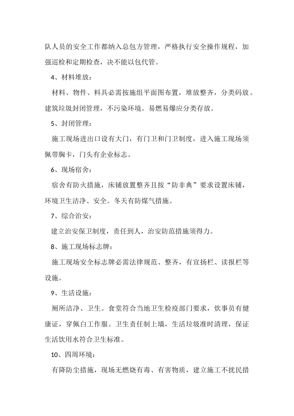 企业安全承诺书模板集合9篇_第2页