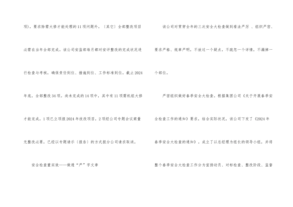 企业安全文章_第3页