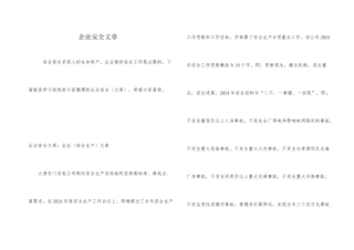 企业安全文章