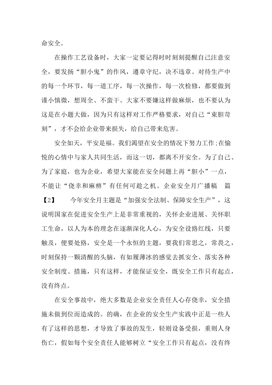 企业安全月广播稿_第2页