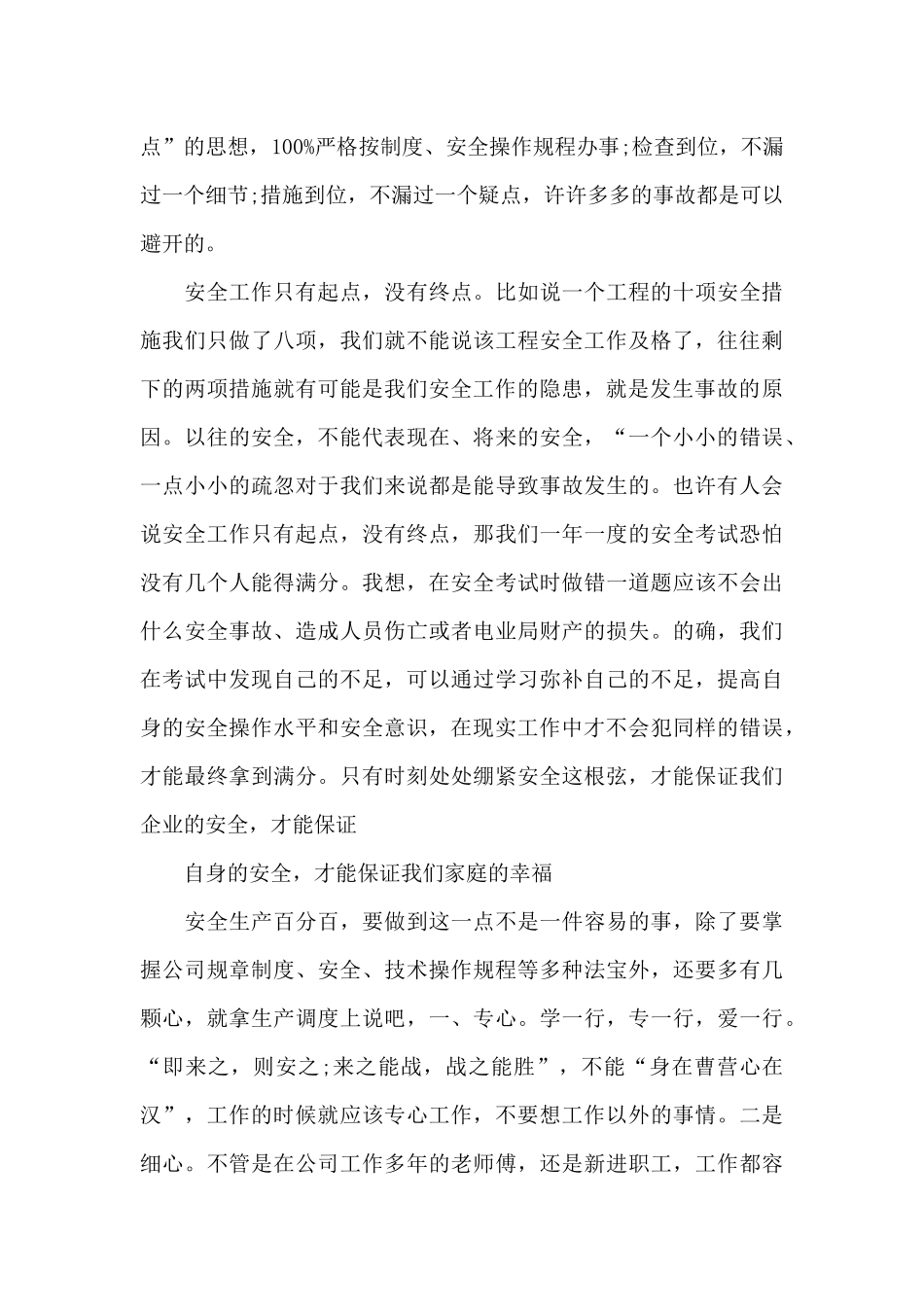 企业安全月广播稿_第3页