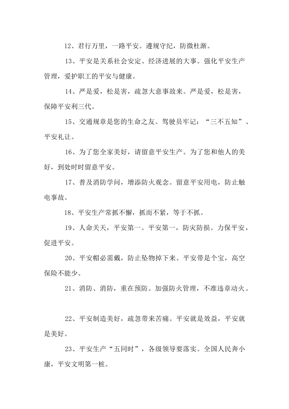 企业安全标语_第2页
