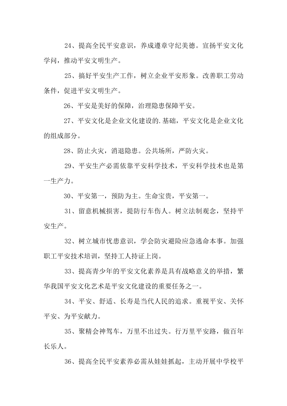 企业安全标语_第3页