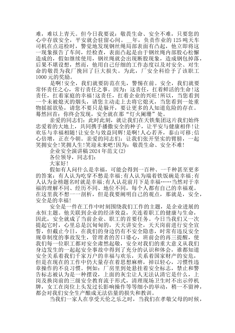 企业安全演讲稿2024年1000字5篇_第2页
