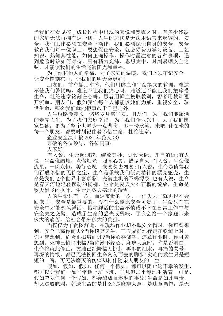 企业安全演讲稿2024年1000字5篇_第3页