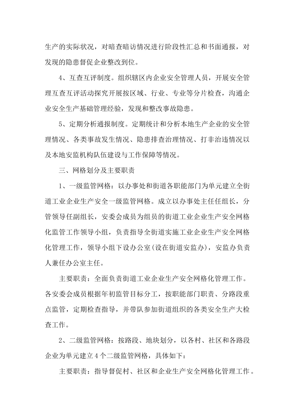 企业安全生产工作方案范文四篇_第2页