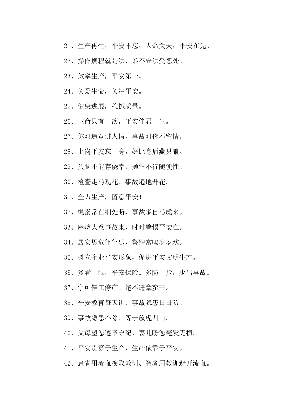 企业安全生产标语_第2页