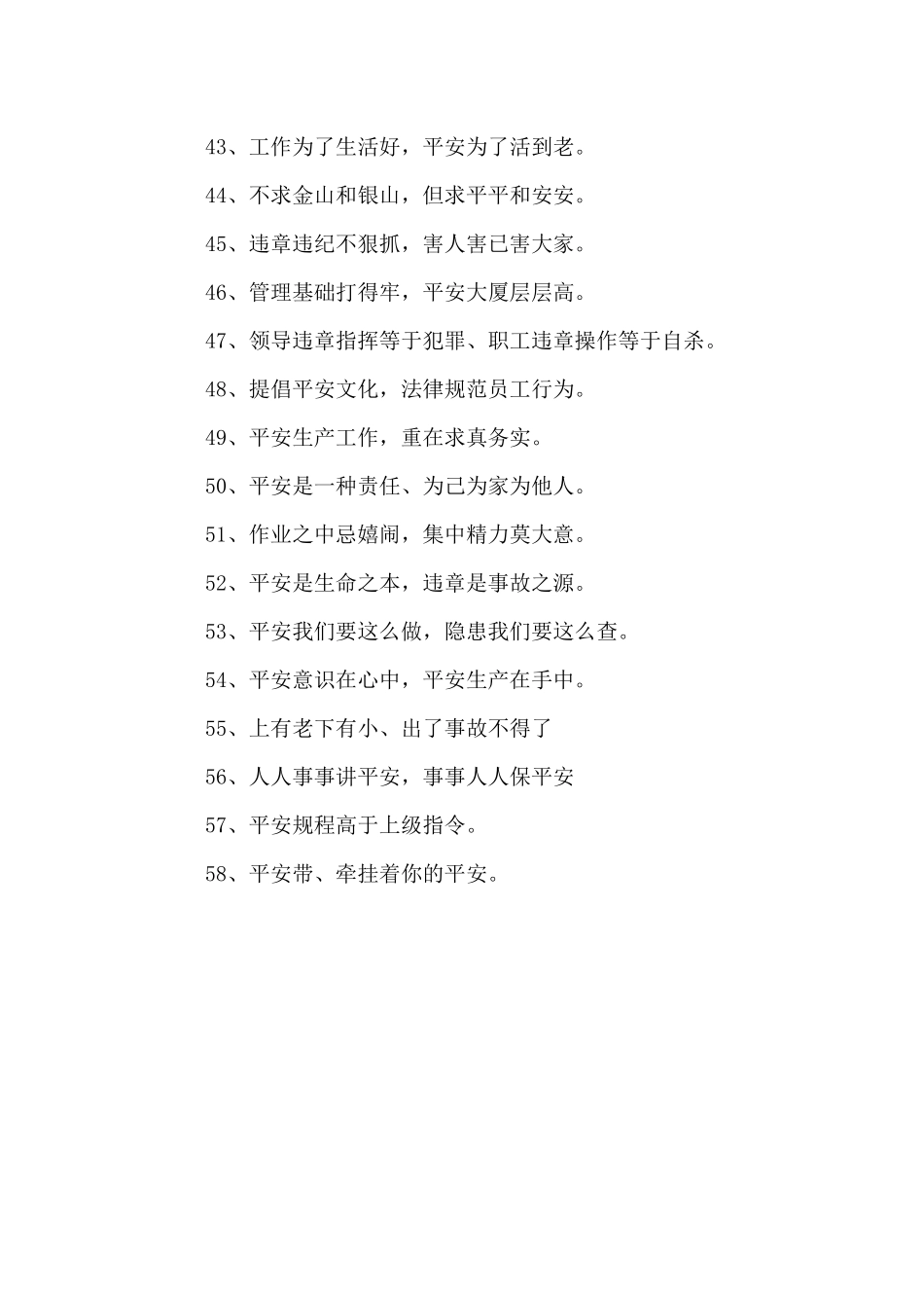 企业安全生产标语_第3页