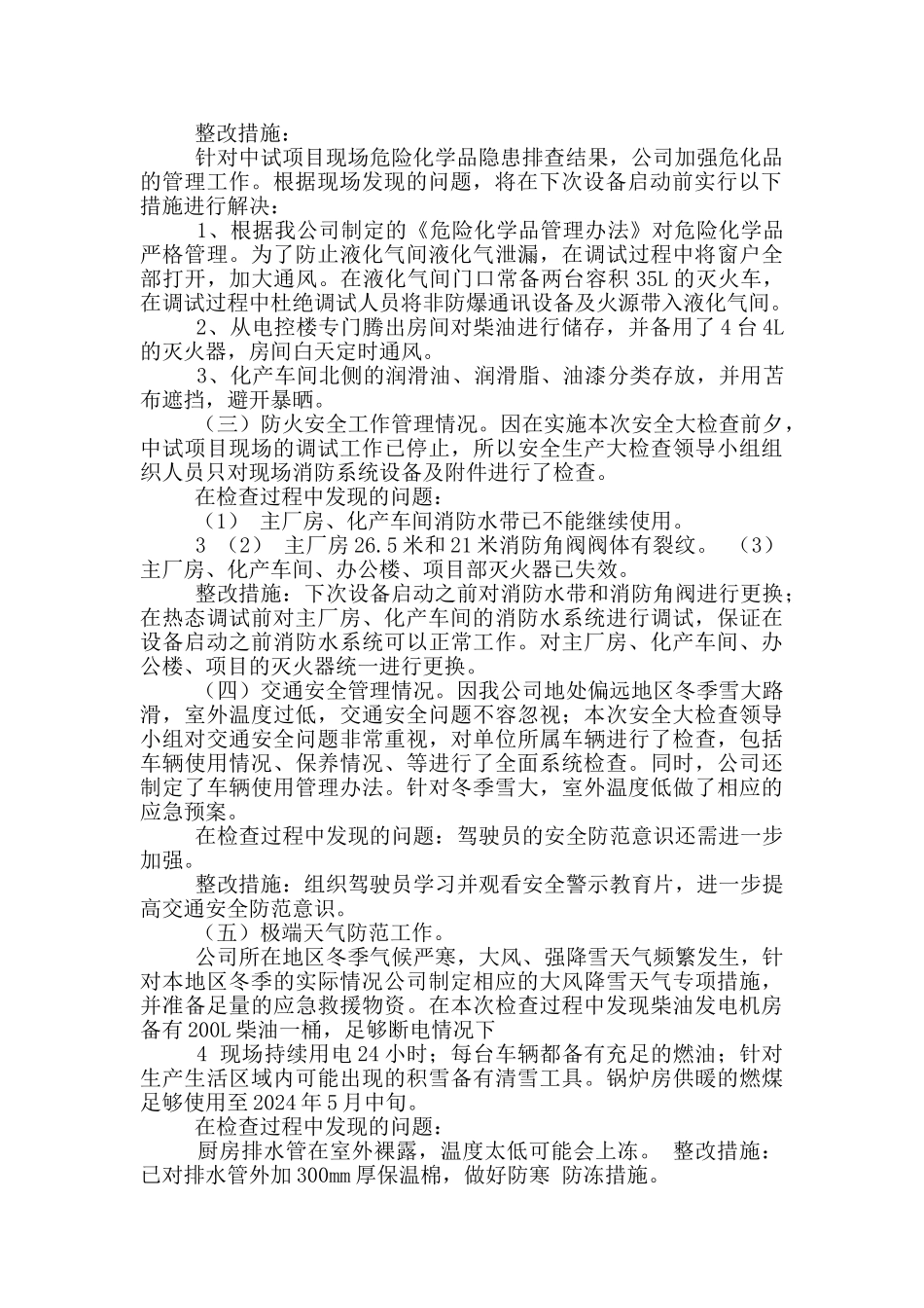 企业安全生产百日大检查活动总结_第2页