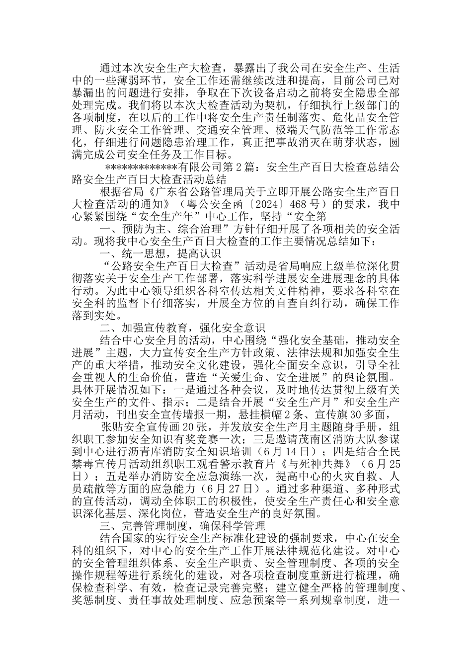 企业安全生产百日大检查活动总结_第3页