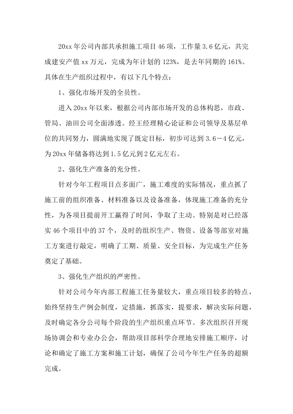 企业安全生产第一责任人工作述职报告三篇_第2页