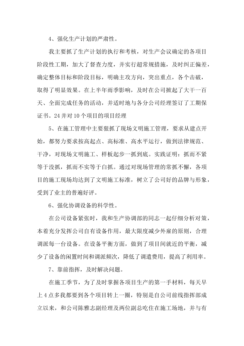 企业安全生产第一责任人工作述职报告三篇_第3页