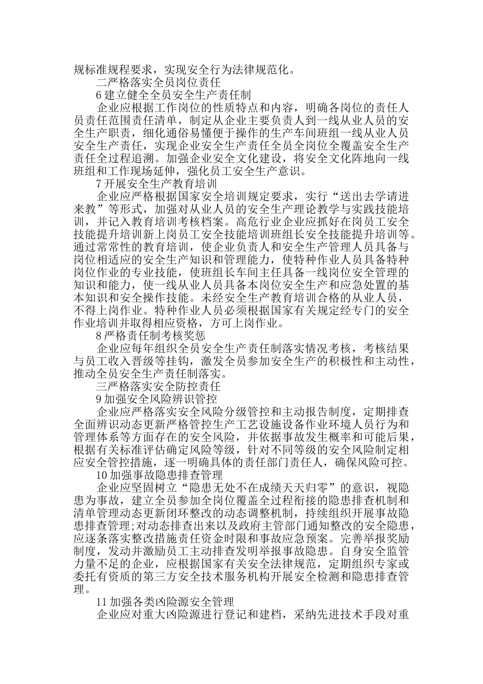 企业安全生产责任知识应知应会_第2页