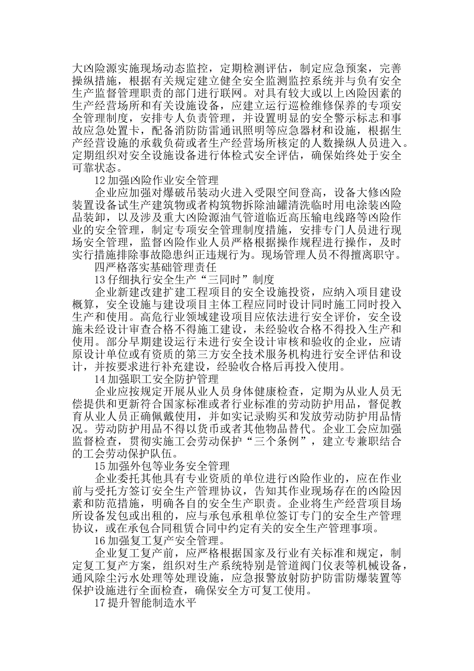 企业安全生产责任知识应知应会_第3页