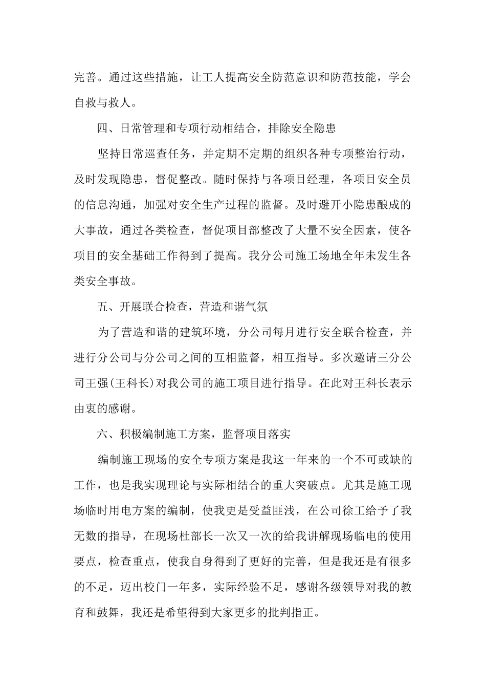 企业安全科长个人工作述职报告_第2页