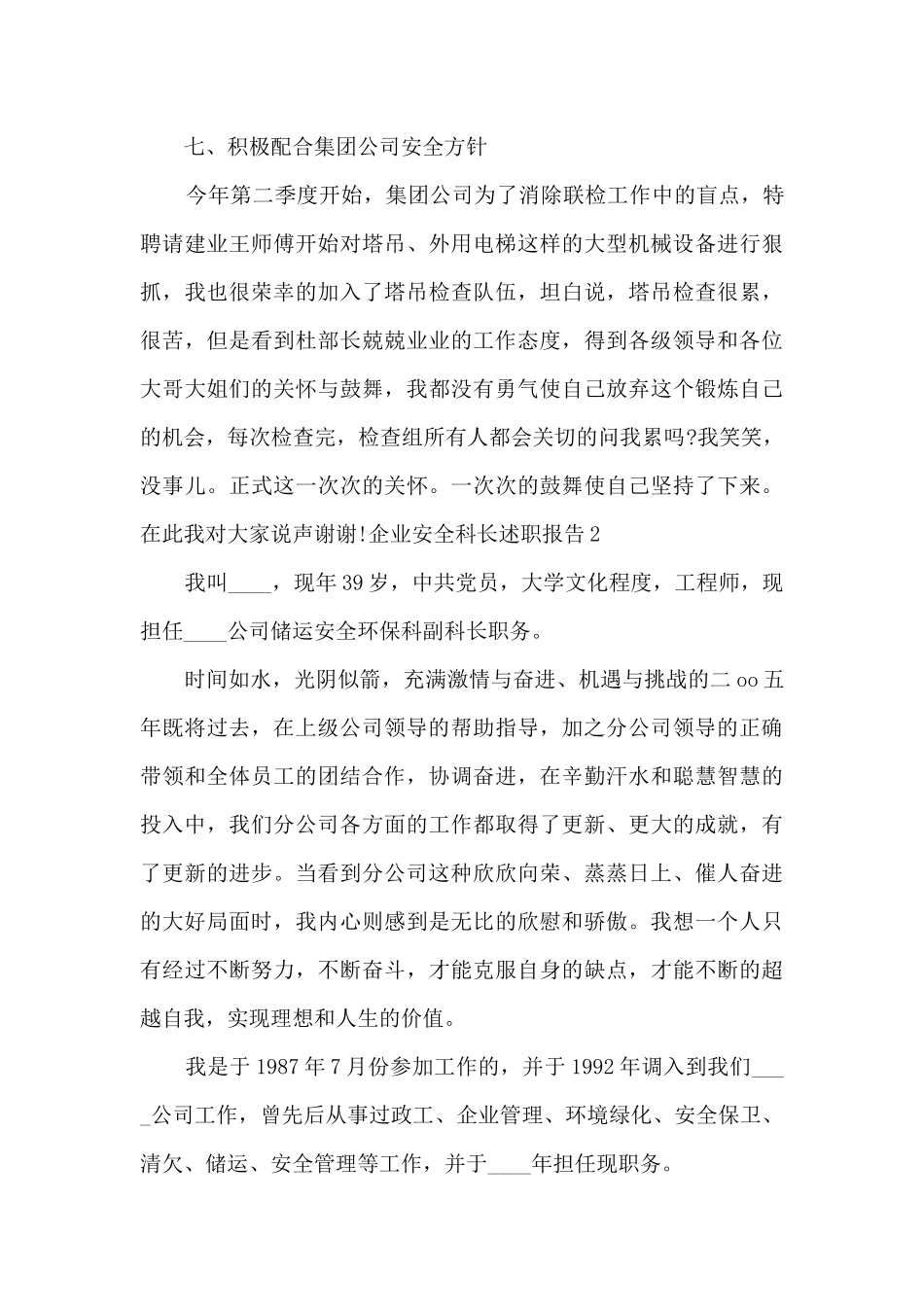 企业安全科长个人工作述职报告_第3页