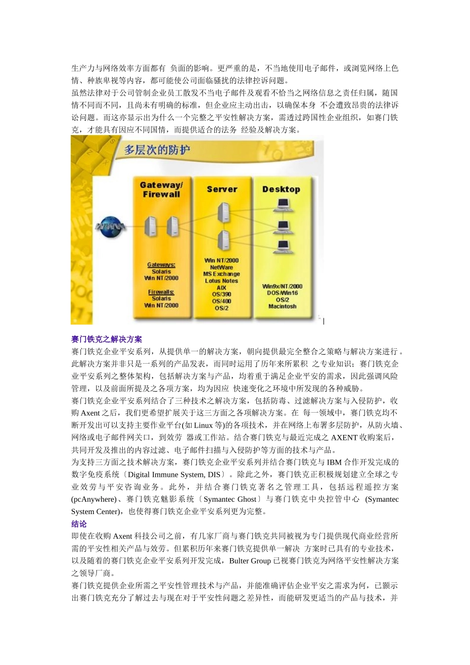 企业安全策略白皮书_第3页