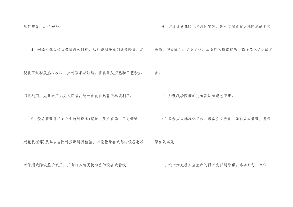 企业安全管理工作计划_第3页
