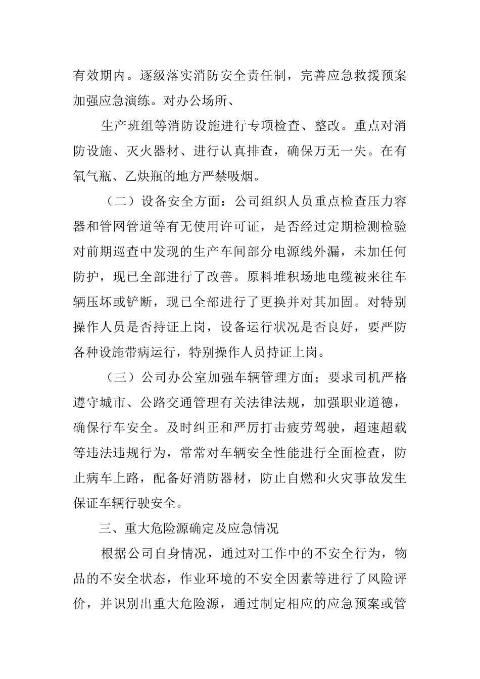 企业安全管理自查报告4篇_第2页