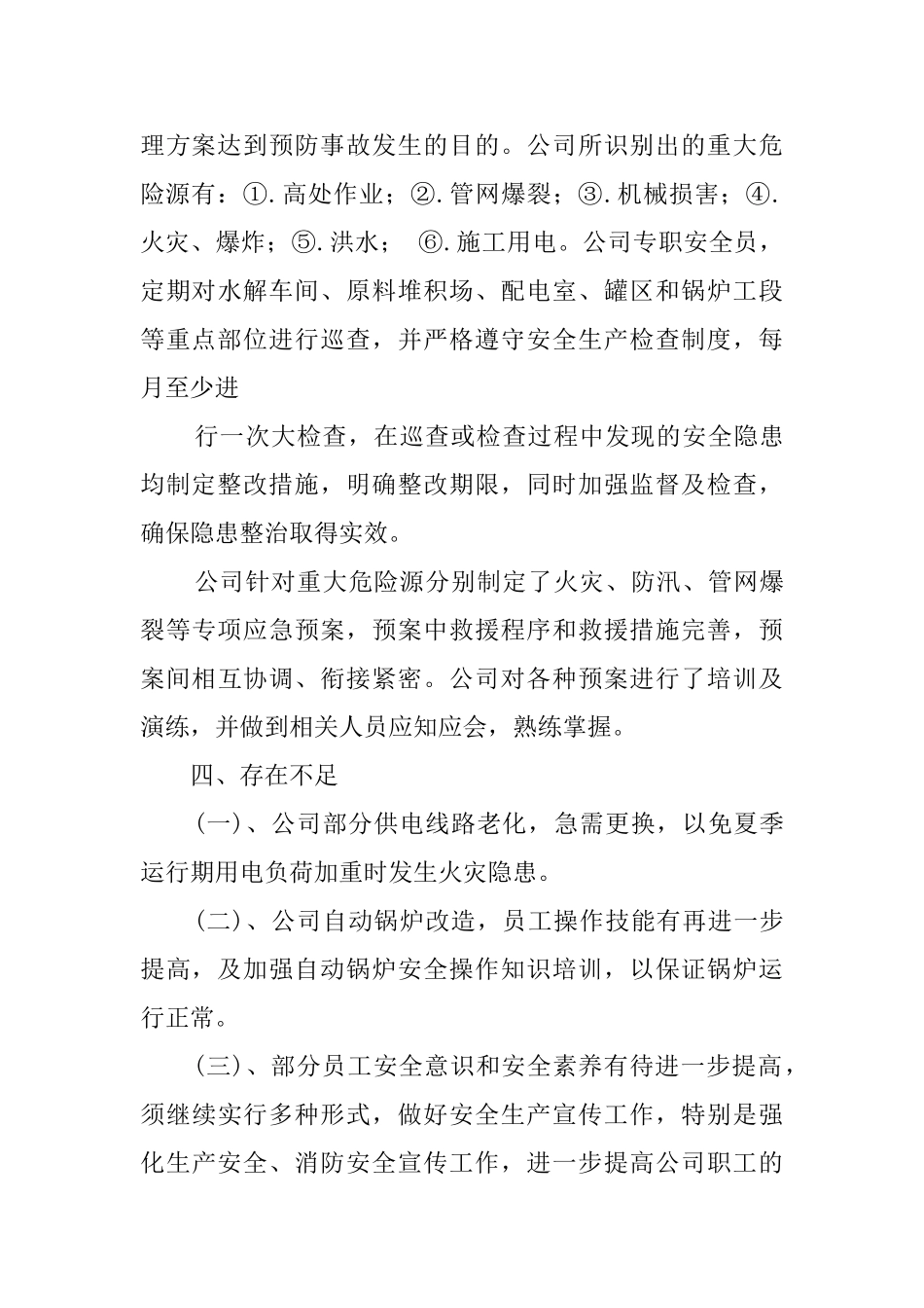 企业安全管理自查报告4篇_第3页