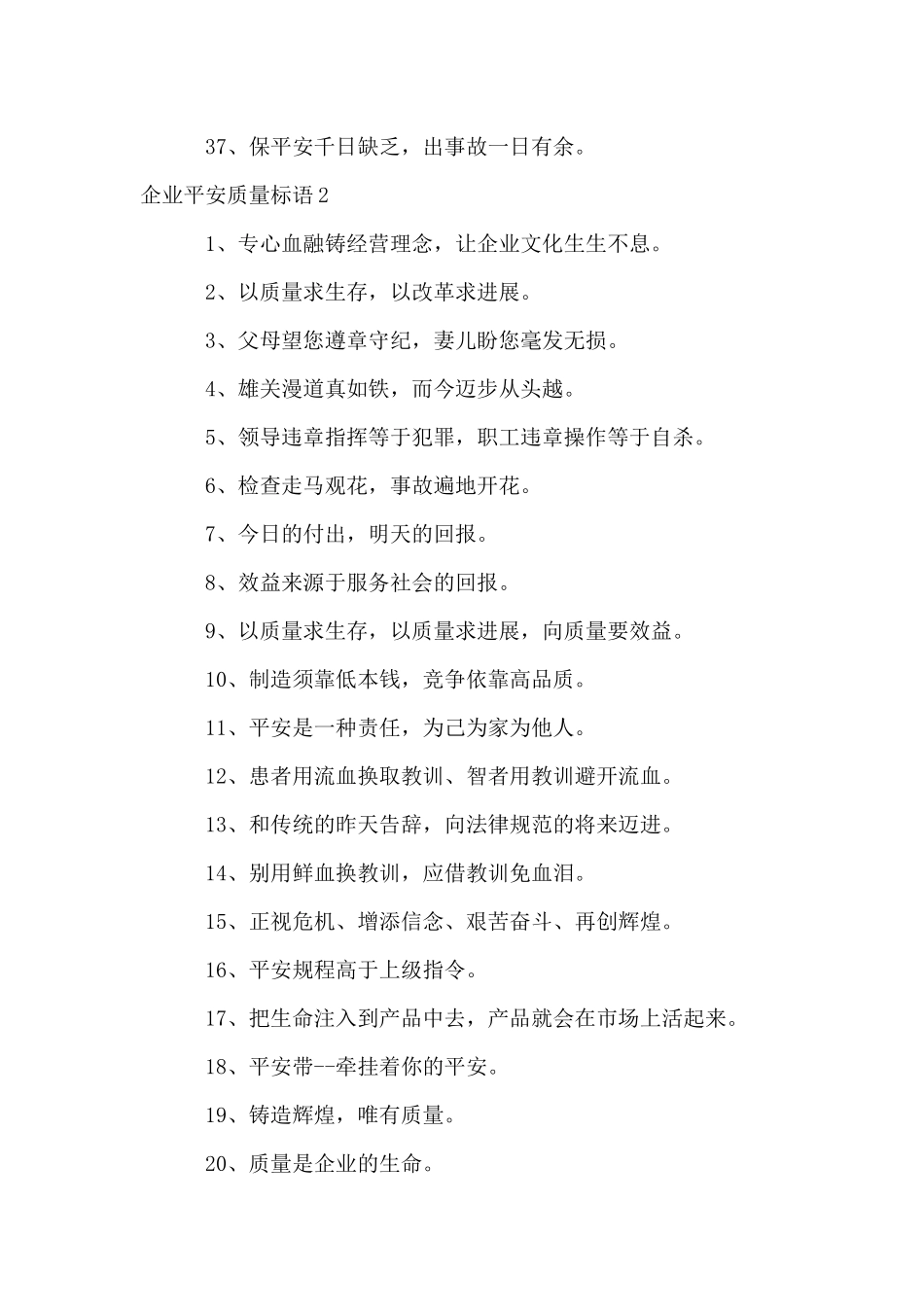 企业安全质量标语_第3页