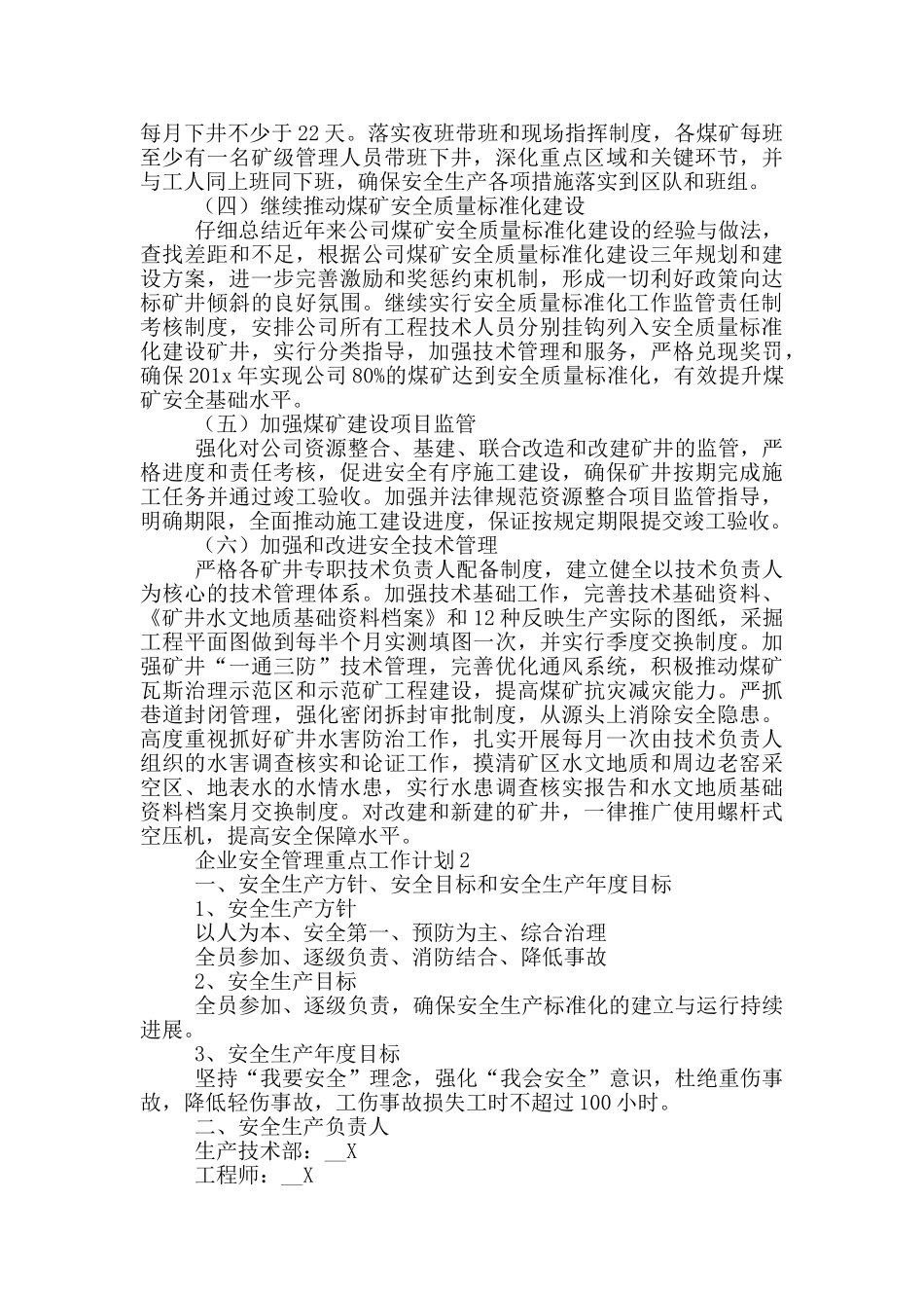 企业安全管理重点工作计划合集_第2页