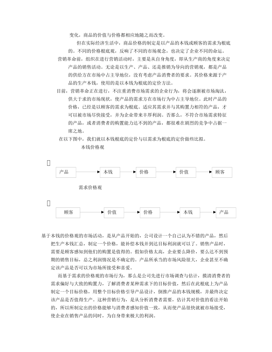 企业定价策略方法_第2页