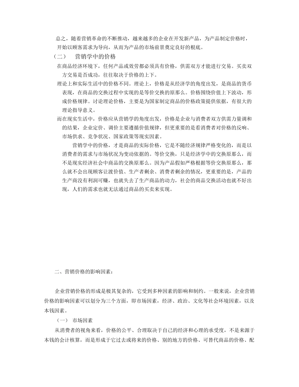 企业定价策略方法_第3页