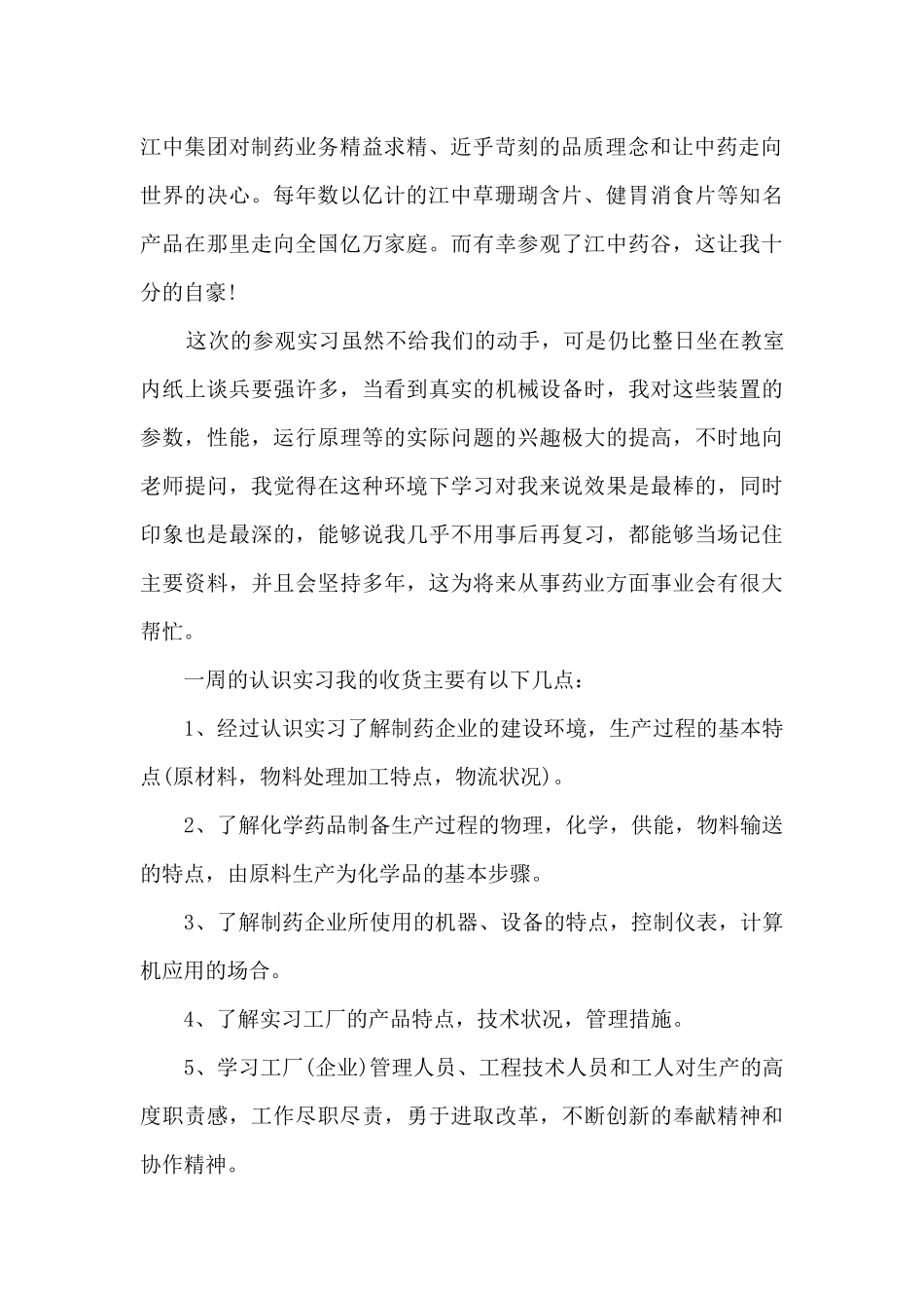 企业实习工作总结七篇_第2页