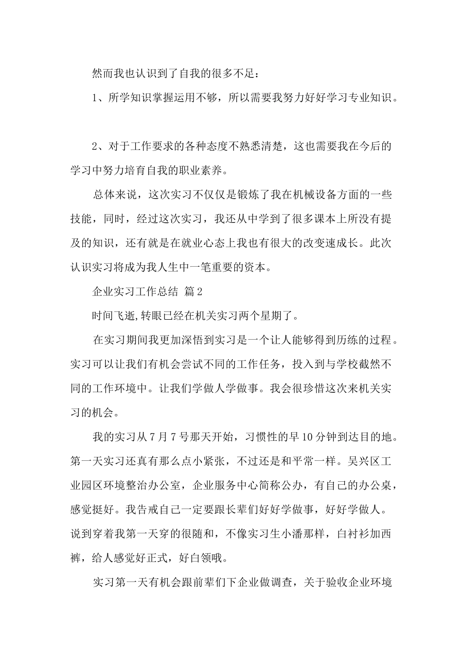 企业实习工作总结七篇_第3页