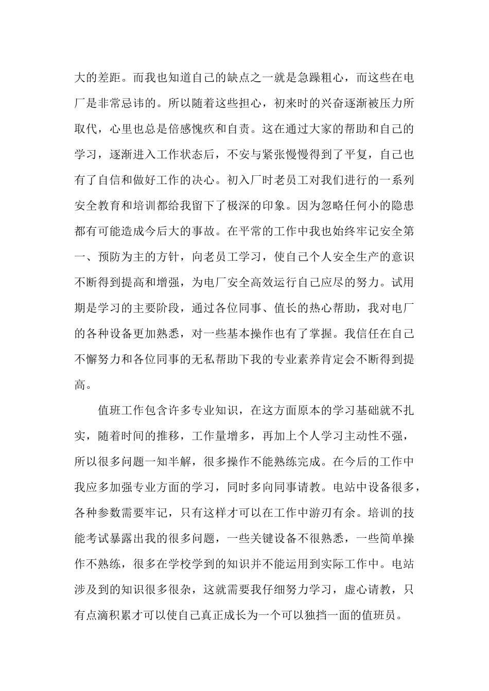 企业实习生个人工作总结5篇_第3页