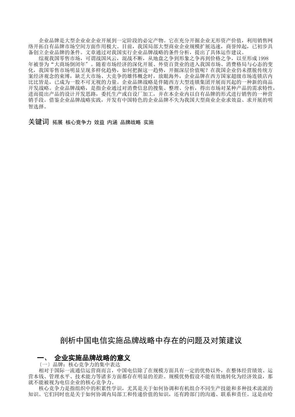 企业实施品牌战略的意义与对策建议_第2页