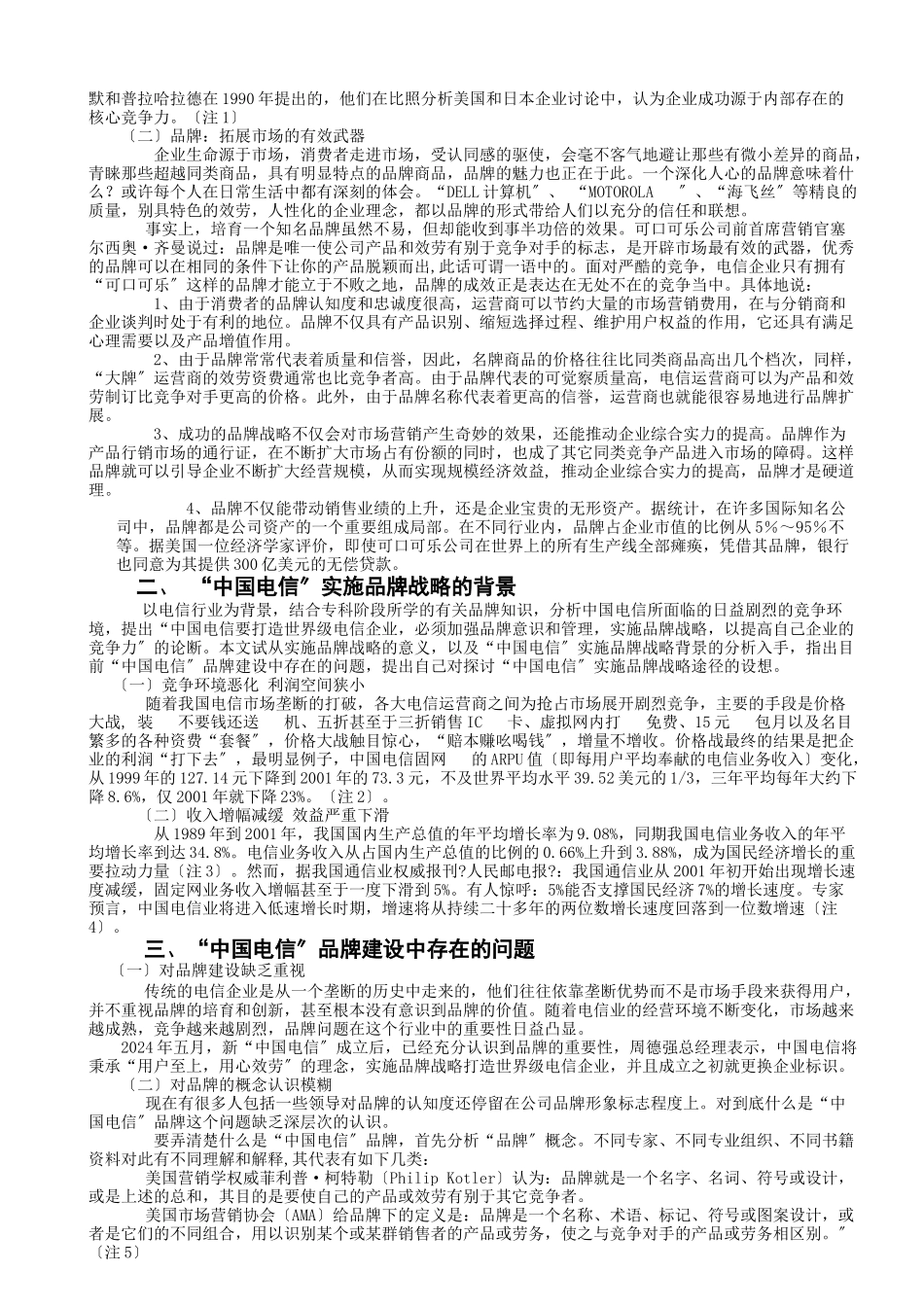企业实施品牌战略的意义与对策建议_第3页