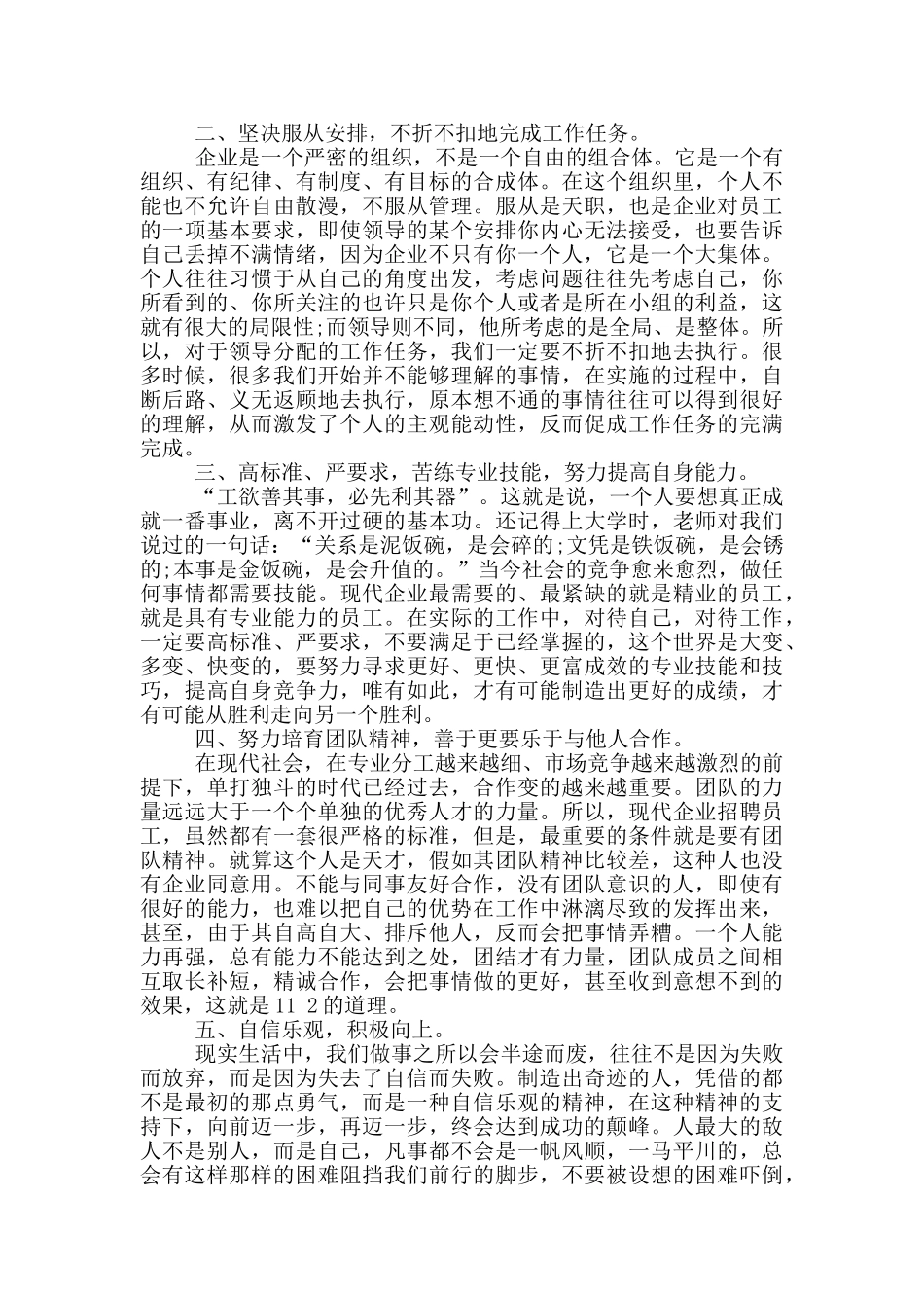 企业实践学习心得_第2页