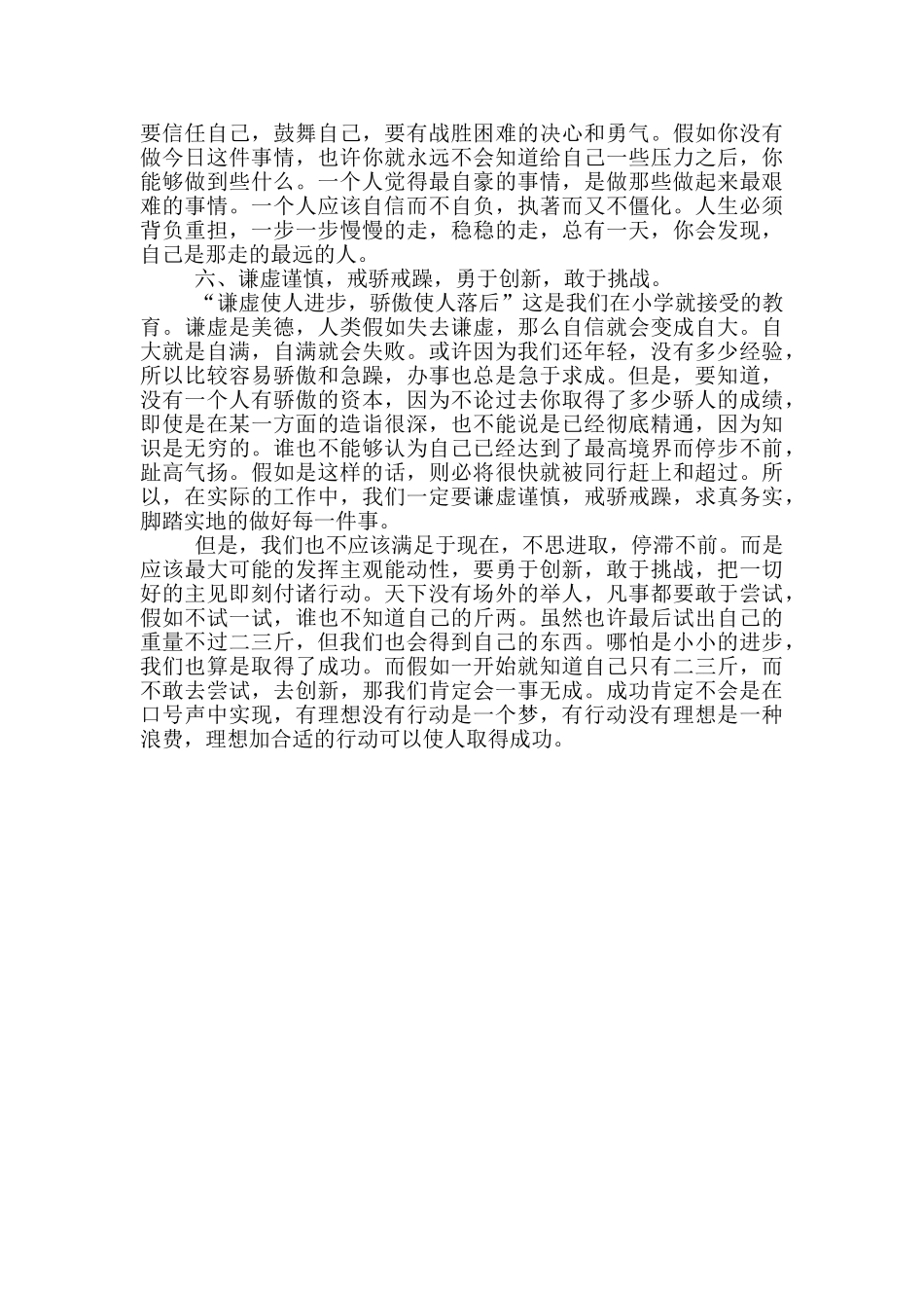 企业实践学习心得_第3页