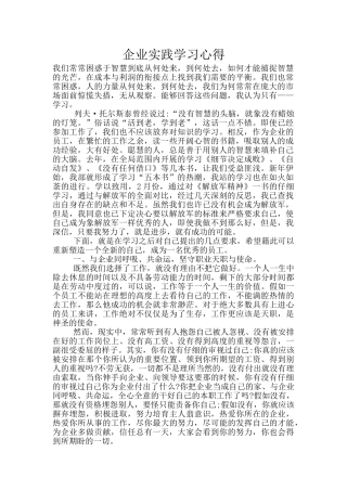 企业实践学习心得