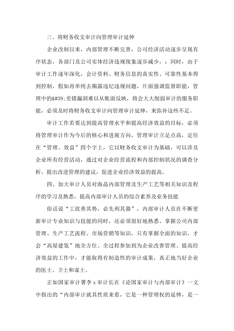 企业审计工作心得体会范例五篇_第3页