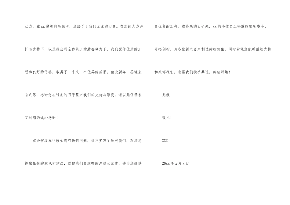 企业客户的感谢信_第2页