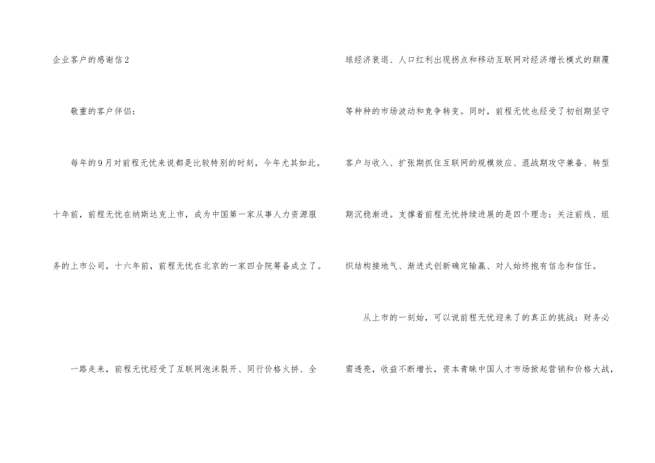 企业客户的感谢信_第3页