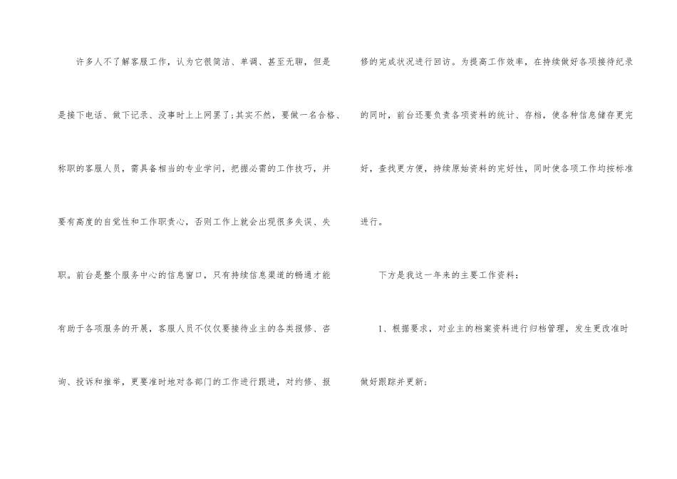 企业客服部工作人员个人述职报告模板_第2页
