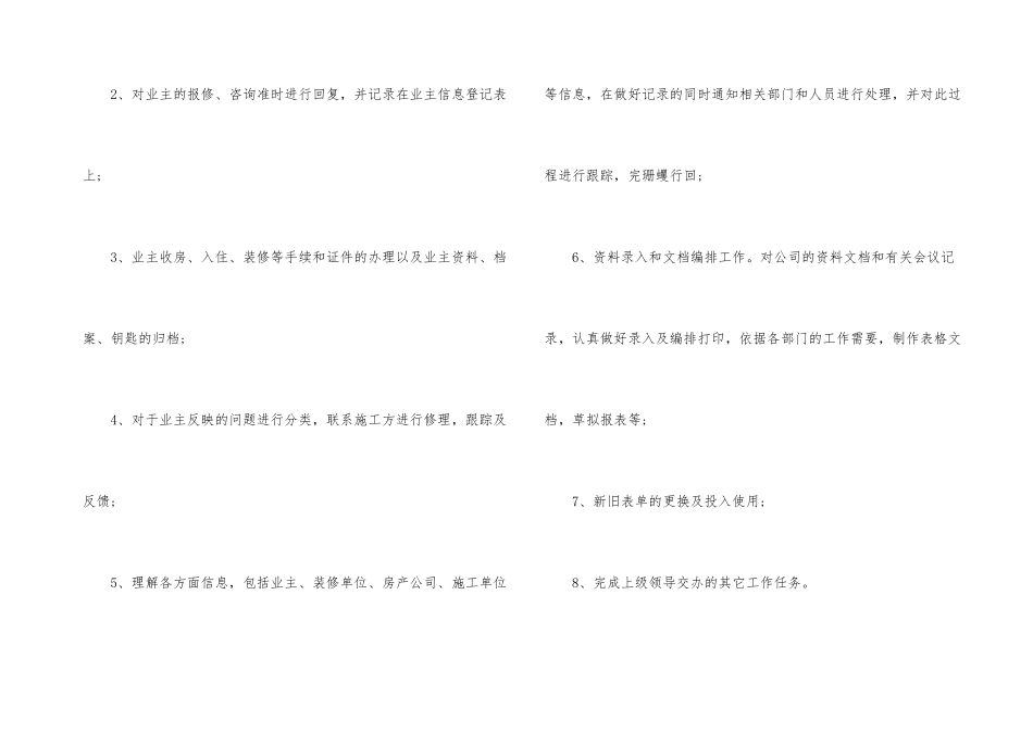 企业客服部工作人员个人述职报告模板_第3页