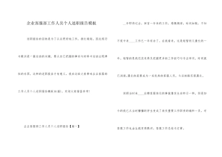企业客服部工作人员个人述职报告模板