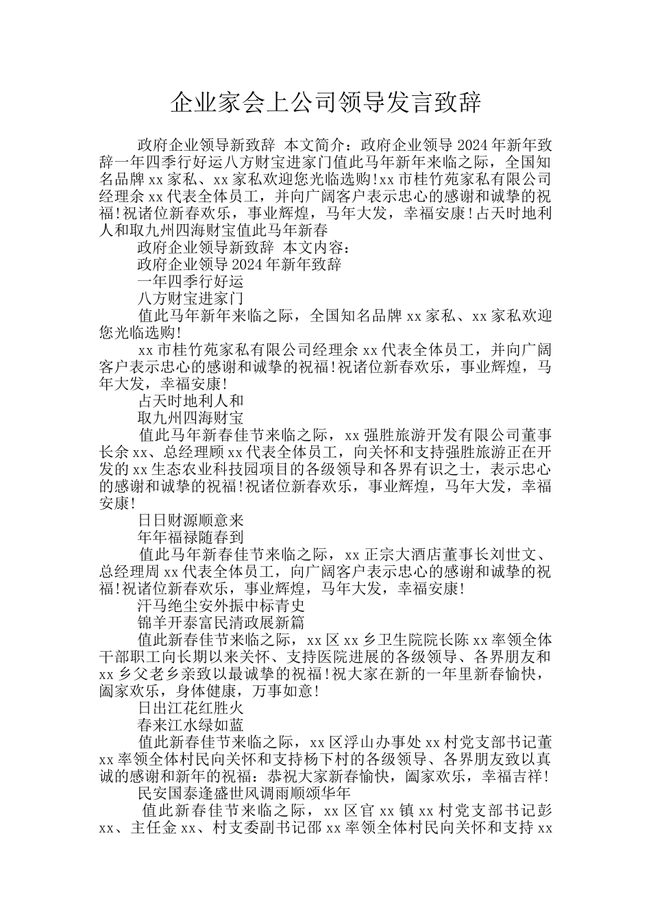 企业家会上公司领导发言致辞_第1页