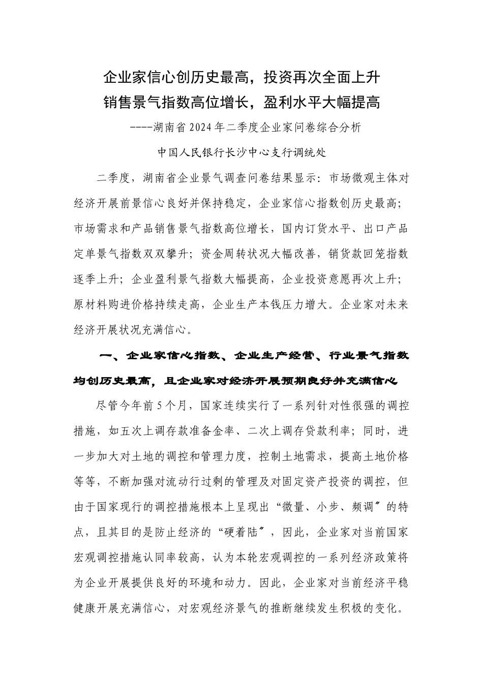 企业家信心创历史最高_第1页