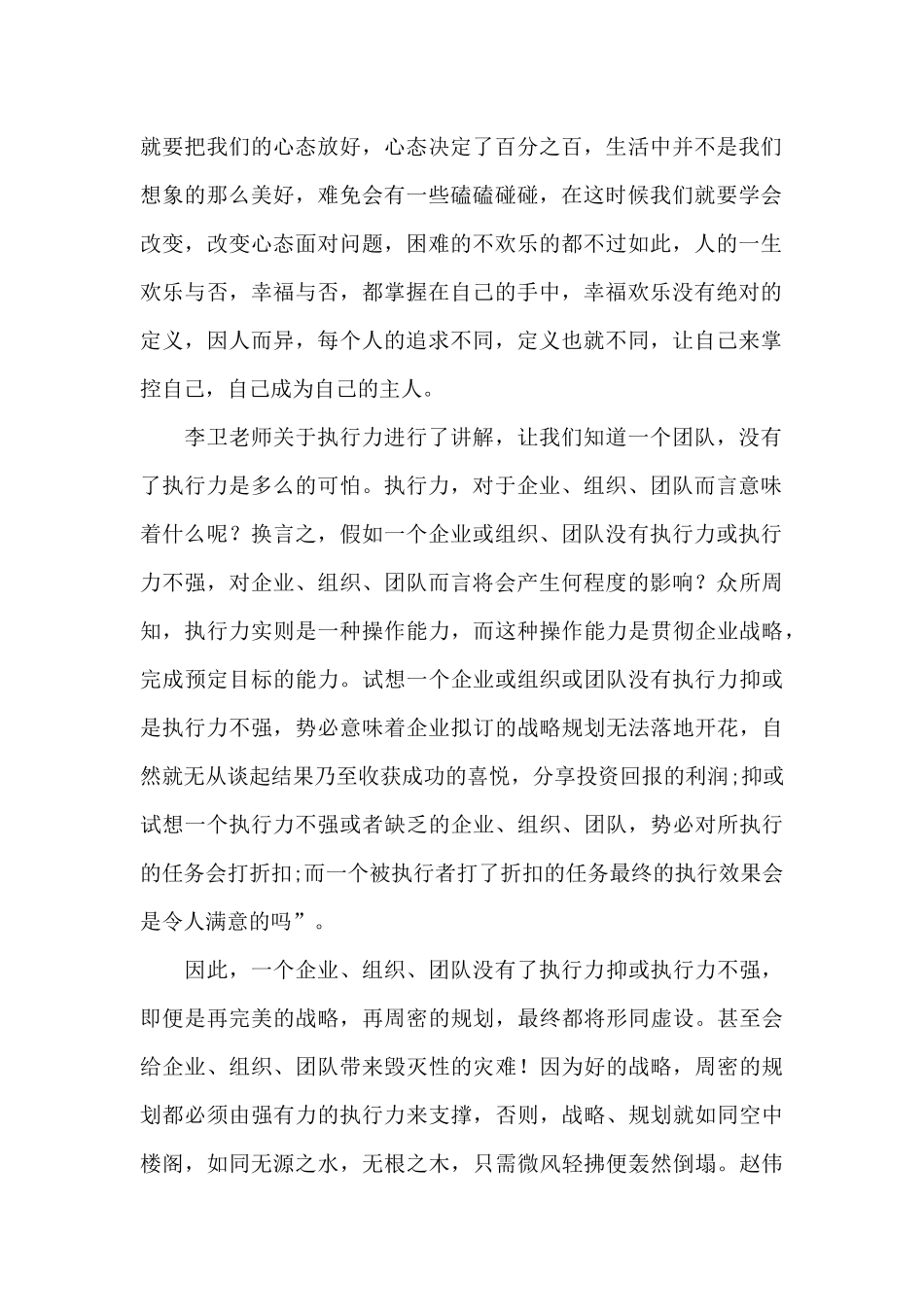 企业家培训心得体会优秀_第2页