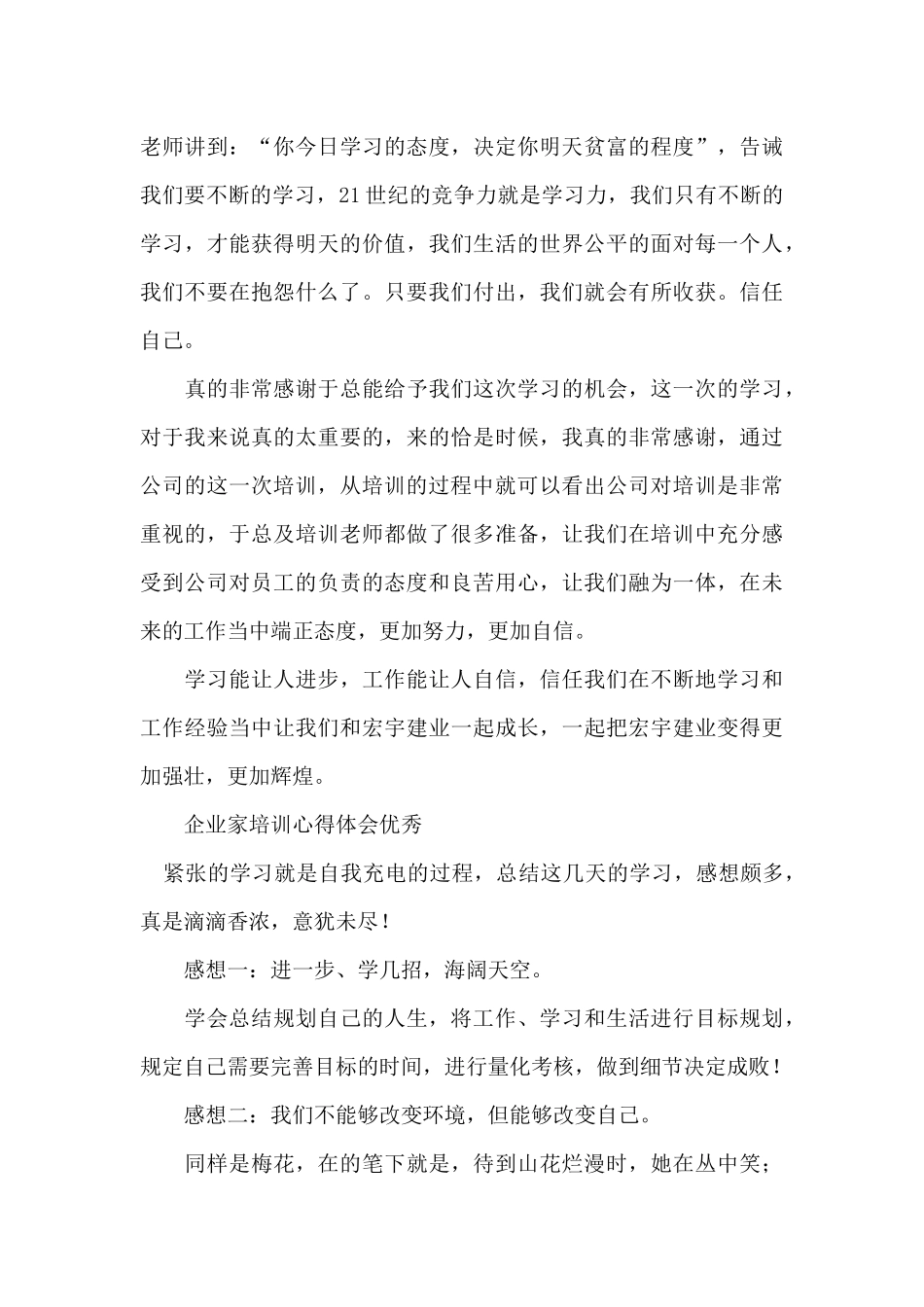 企业家培训心得体会优秀_第3页