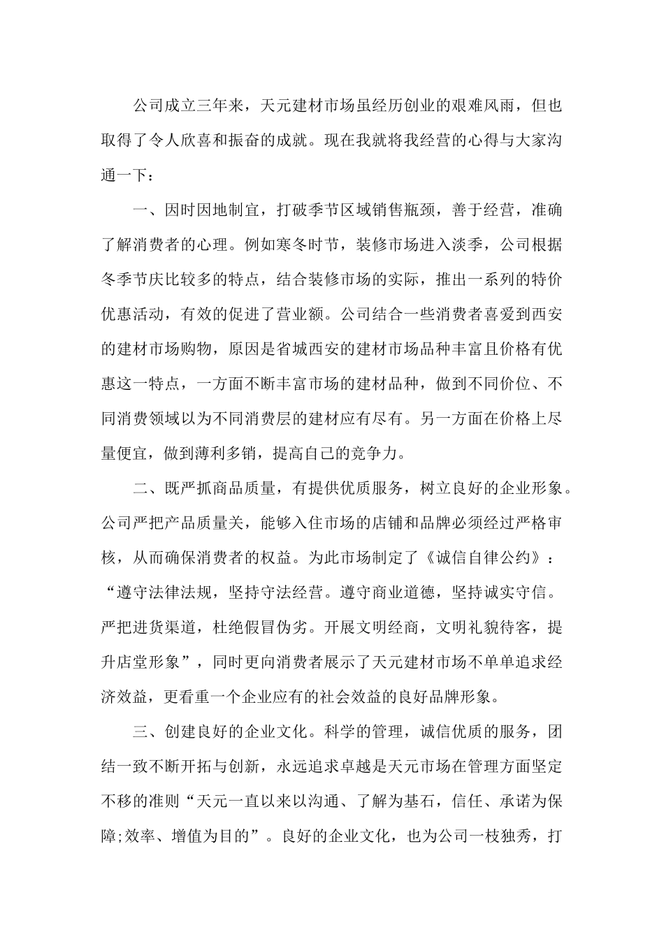 企业家座谈会发言稿_第2页