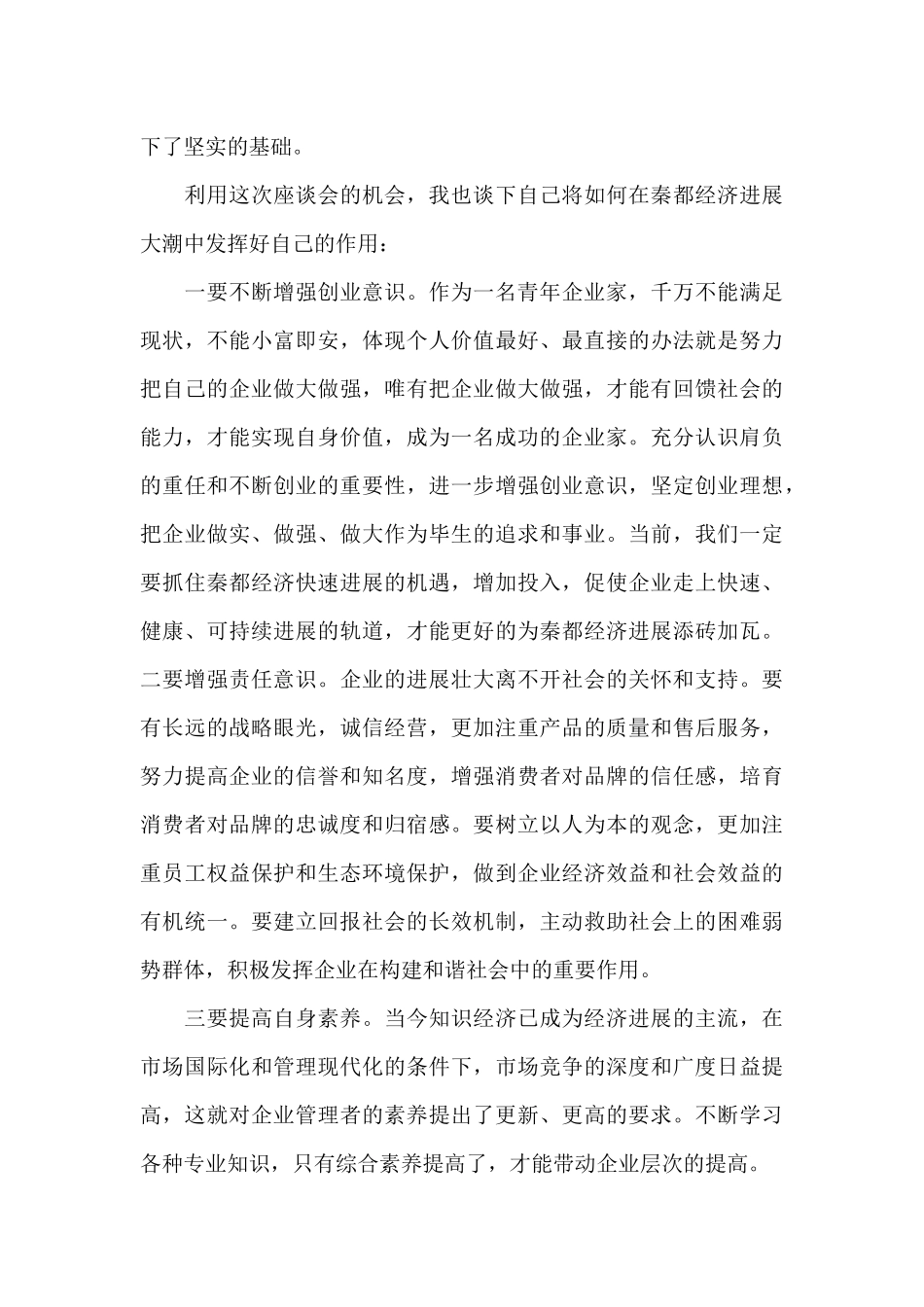 企业家座谈会发言稿_第3页