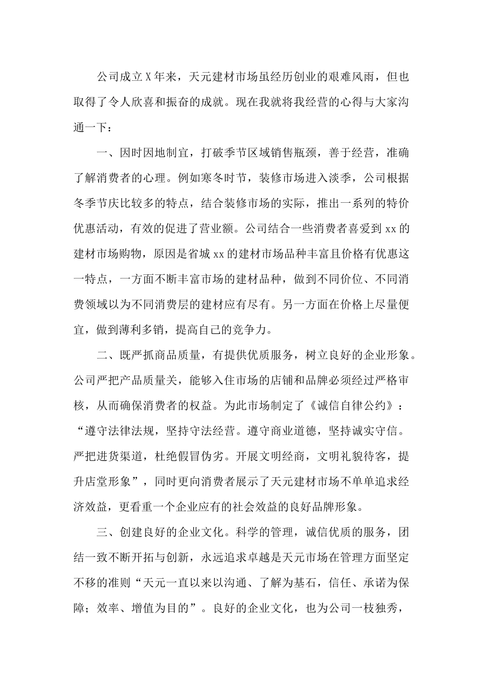 企业家座谈会发言稿5篇_第2页