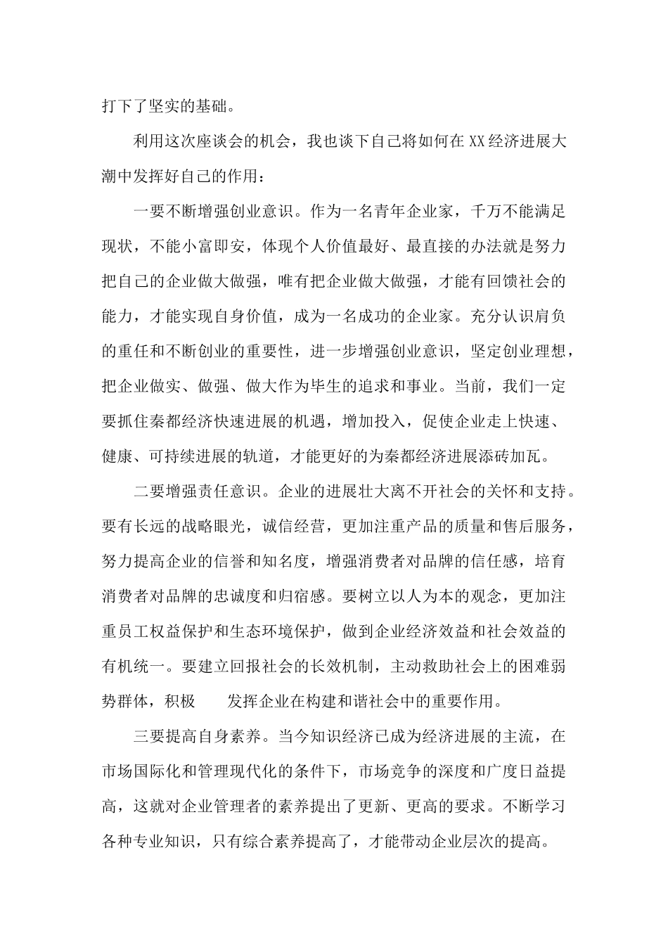 企业家座谈会发言稿5篇_第3页